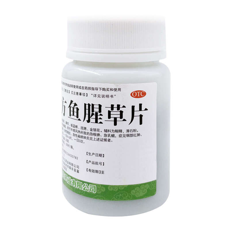 桔王 复方鱼腥草片 0.32g*100片清热解毒咽喉肿痛咽炎扁桃体炎