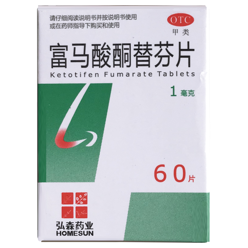 【泓森药业】富马酸酮替芬片1.38mg*60片/盒