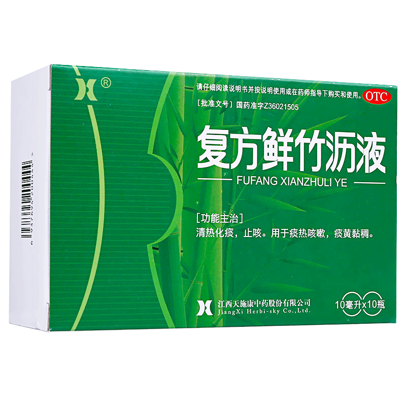 领券包邮】天施康复方鲜竹沥液10支化痰止咳痰咳嗽 痰黄口服液w