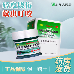 【绿约膏】林可霉素利多卡因凝胶15g*1瓶/盒