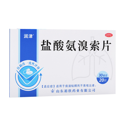 【润津】盐酸氨溴索片30mg*20片/盒