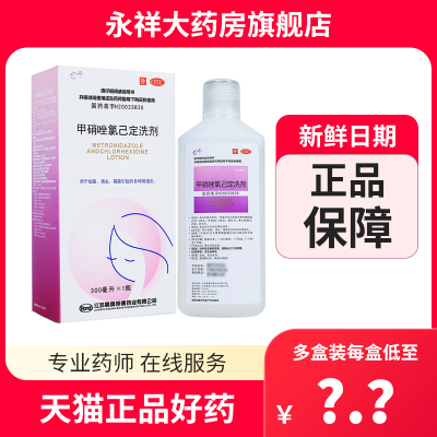 【伊人】甲硝唑氯己定洗剂300ml*1瓶/盒