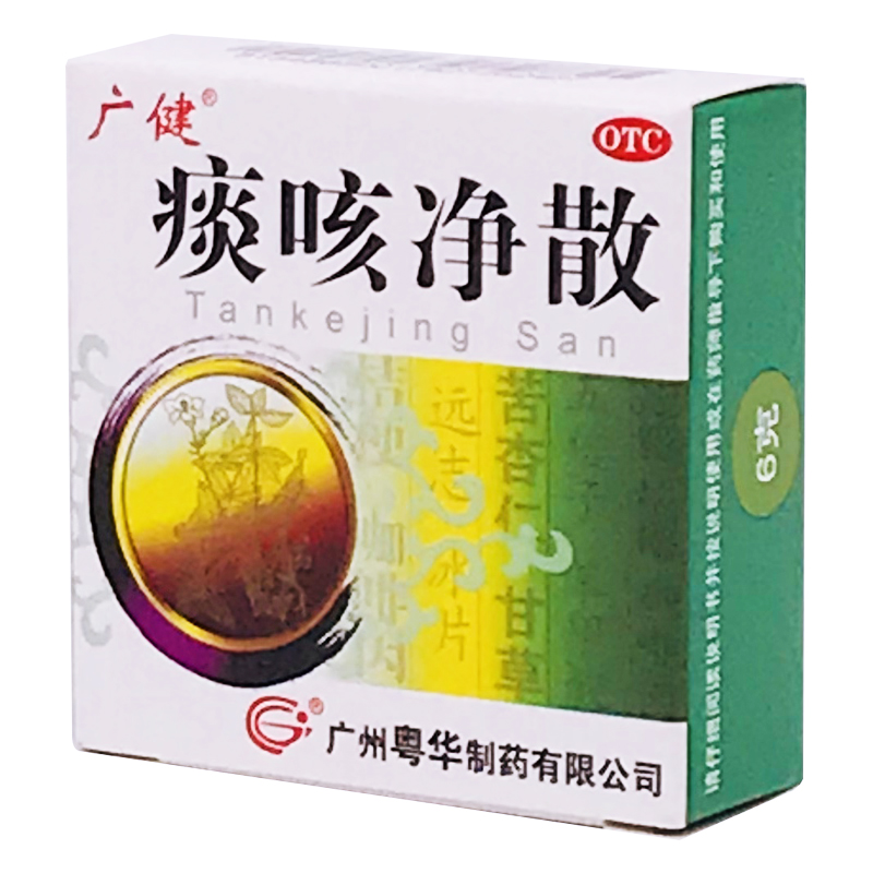 广健 痰咳净散 6g 止咳化痰 支...