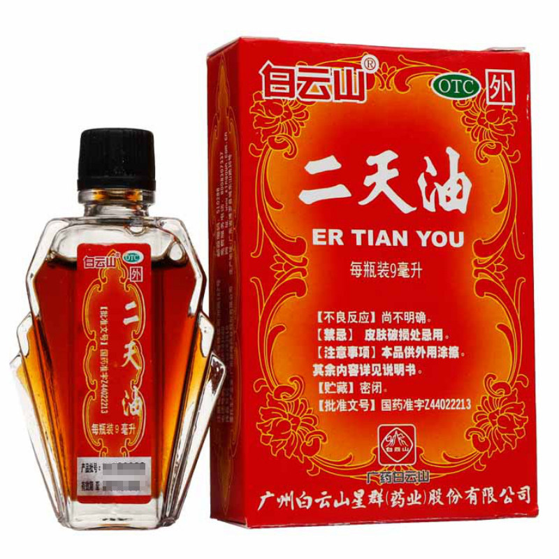 白云山 二天油 9ml*1瓶/盒伤风感冒晕车头晕目眩中暑暑湿感冒