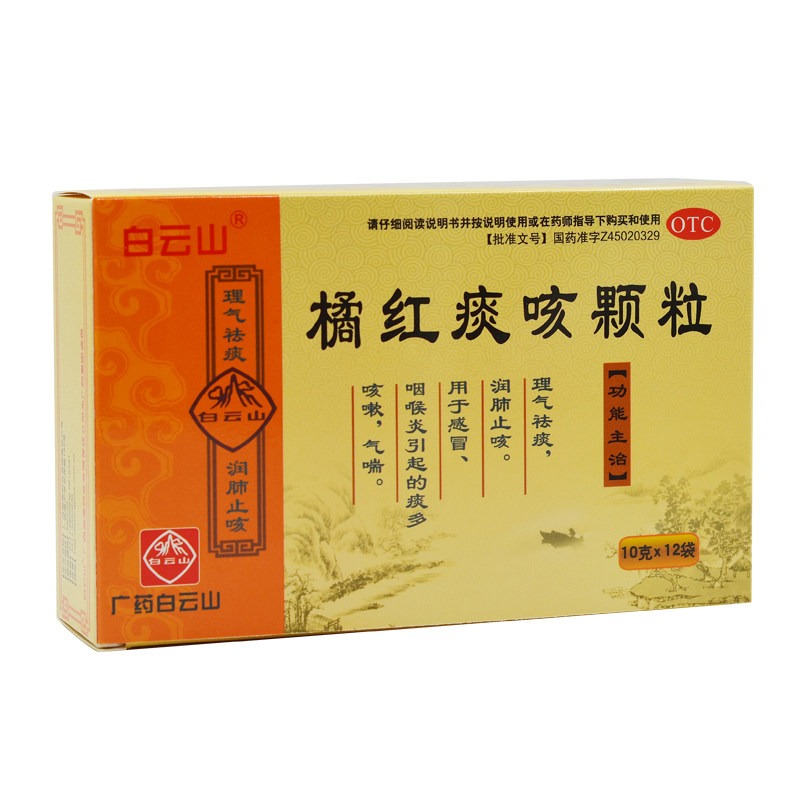 白云山 橘红痰咳颗粒12袋 理气祛痰止咳 感冒咽喉炎引起痰多咳嗽