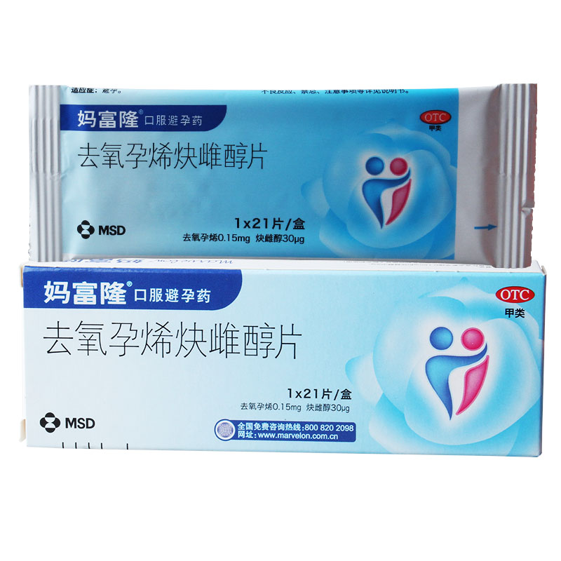 【妈富隆】去氧孕烯炔雌醇片0.15mg30μg*21片/盒