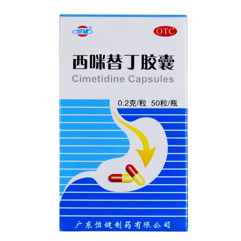 日期新鲜】恒健 西咪替丁胶囊 0.2g*50粒 胃痛胃炎 胃酸过多 烧心