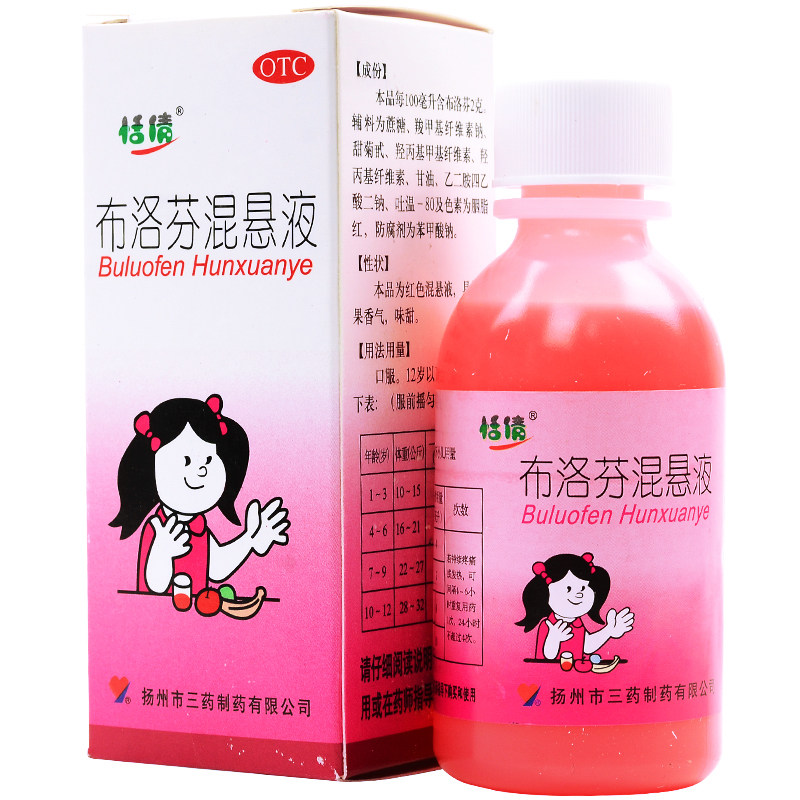 日期新鲜】恬倩 布洛芬混悬液100ml 儿童感冒发热 疼痛头痛牙痛
