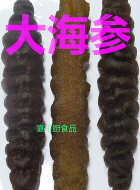 野生海参冷冻水发螺纹500g即食