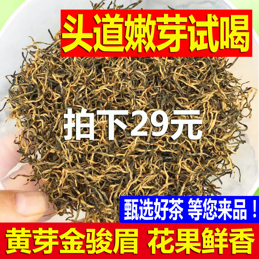 高端黄芽金骏眉茶叶50g