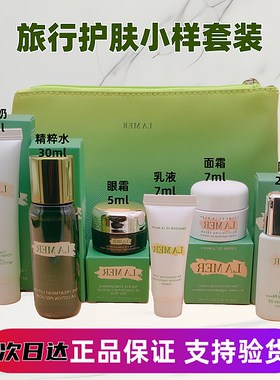 原装LAM海篮小样水乳旅行套装保湿补水修护护肤品伴手礼U先试用