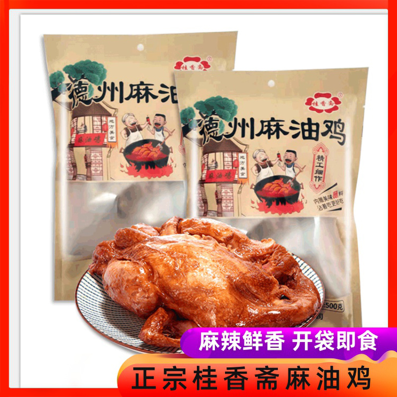 德州山東特產500克麻油雞