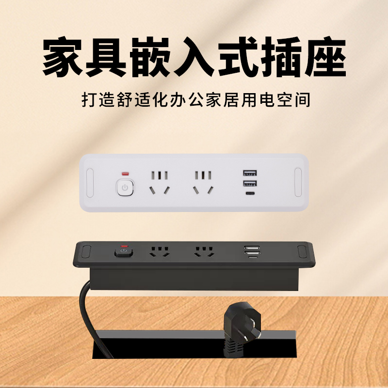 开尔丰工位嵌入式多功能插排
