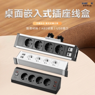 桌面嵌入式 插座多功能排插办公桌插排带线插板多孔自接线排插欧标