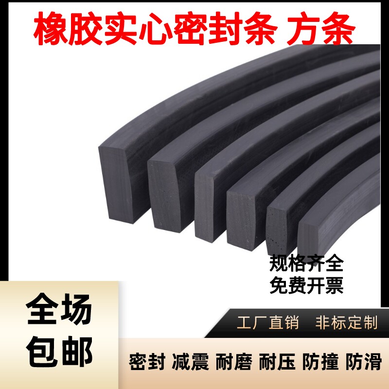 丁晴橡胶实心方条扁条船用防滑防水耐压减震硬耐油耐磨缓冲密封条