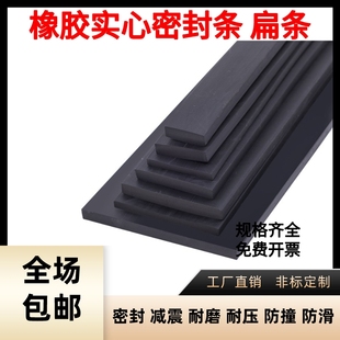 丁晴橡胶实心扁条方条船用防滑防水硬耐油耐磨耐压减震缓冲密封条