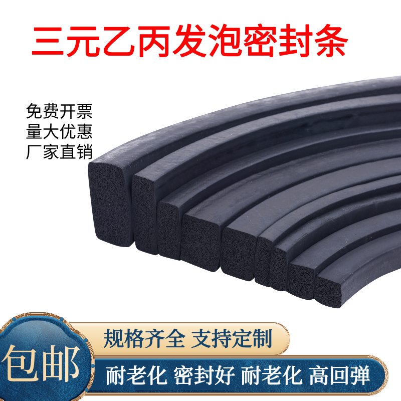 三元乙丙发泡密封条海绵条epdm配电柜耐高温配电柜箱防水方条扁条