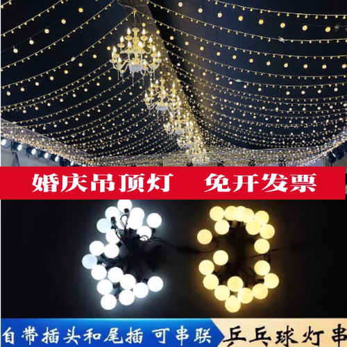 新款婚庆吊顶灯乒乓球灯圆球灯户外露营串灯泡挂灯婚礼装饰吊顶灯