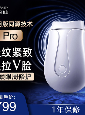 玛丽仙高热射频美容仪Pro淡法令纹面部提拉紧致嫩肤
