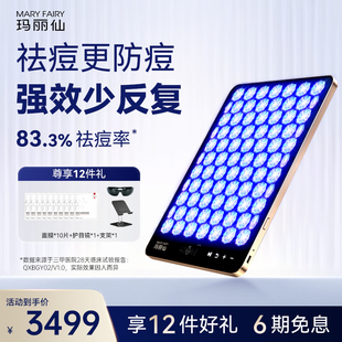 玛丽仙大排灯美容仪MAX光子嫩肤家用祛痘修护全身嫩白红黄双蓝光