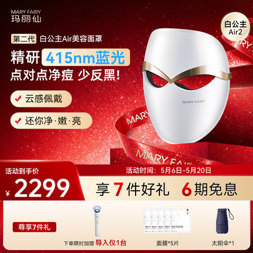 大排灯光子祛痘嫩肤第二代美容仪