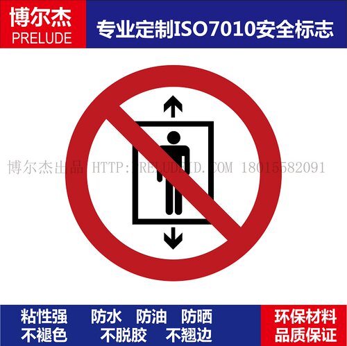 ISO7010-P027Do not use this lift for people-禁止此电梯载人