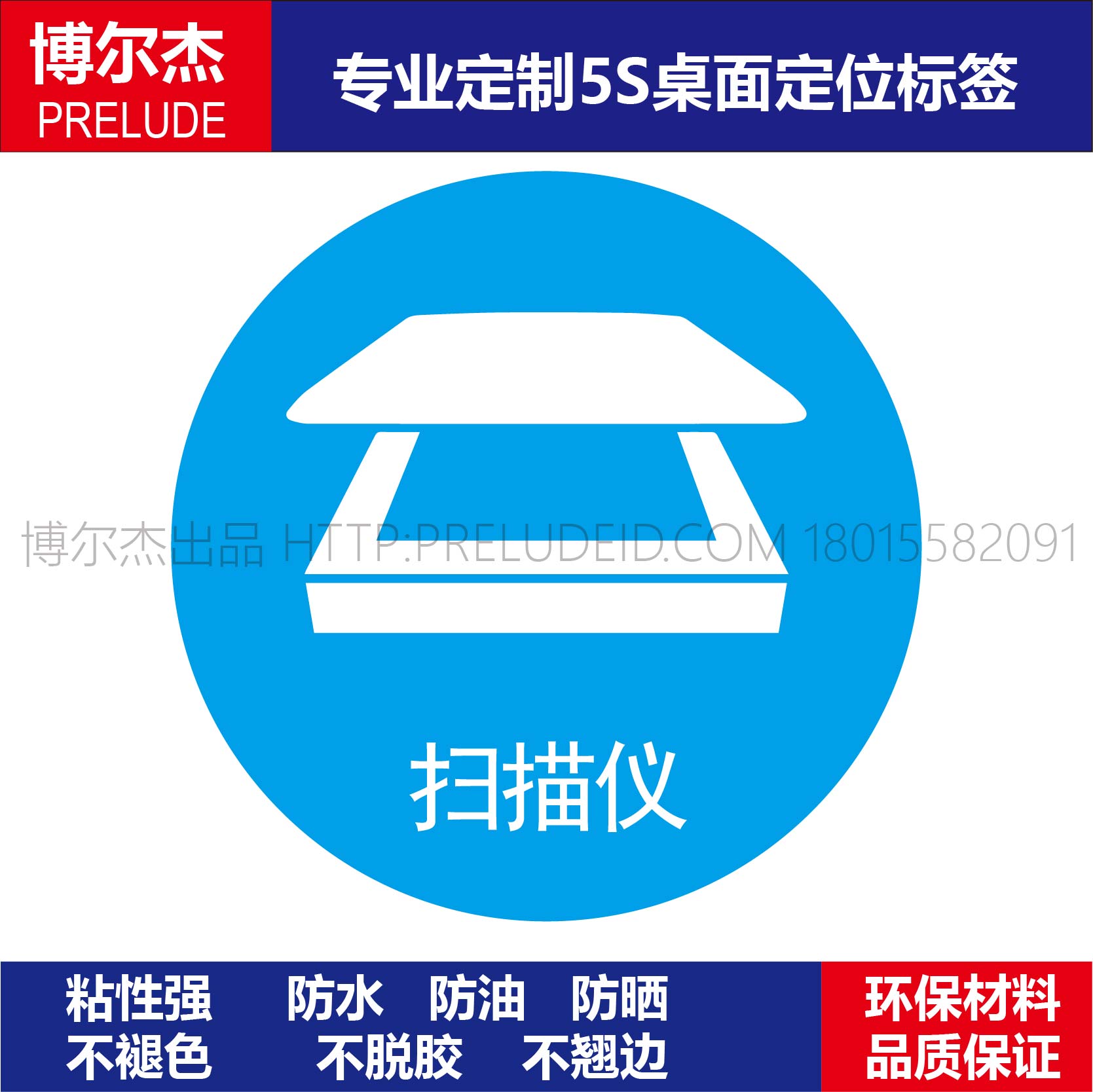 办公室贴纸桌面物品标示厂定
