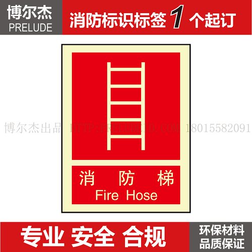 标志不干胶自发光消防安全