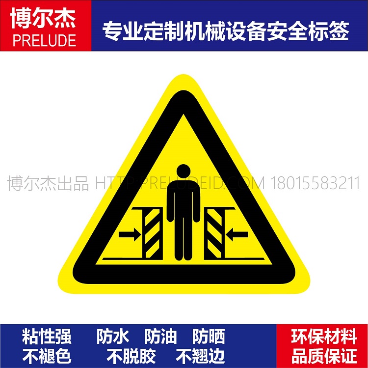 B5064标识提示牌设备安全标签贴纸不干胶贴当心小心挤压SETON赛盾