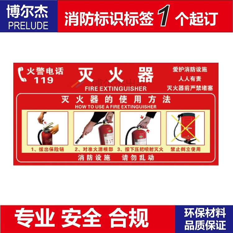 XF923 灭火器使用方法说明安全标识牌贴纸自粘性器材标志定制