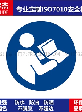 ISO7010-M002Refer to instruction manual/booklet-必须参考手册