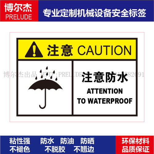 B6404-机械设备安全警告标签不干胶耐高温贴纸-小心当心注意防水