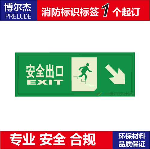 经济型自发光墙面贴箭头消防疏散