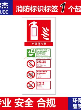 XF715灭火器指示标识 水型灭火器 警示标示牌 丝印标牌