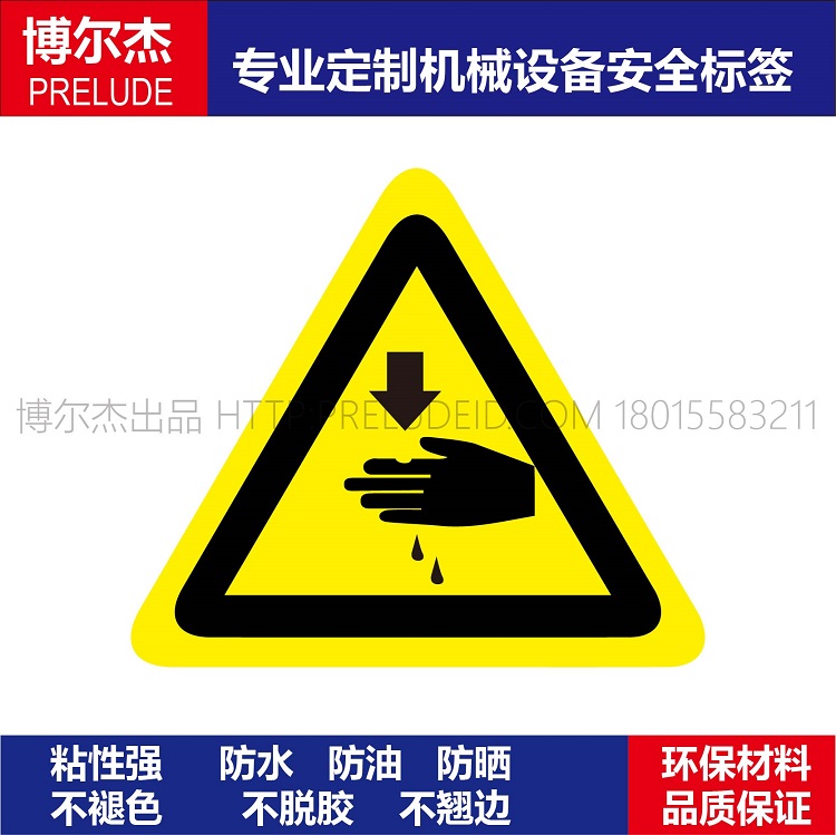 B5059现货标识提示牌设备安全标签贴纸不干胶-当心伤手 注意伤手