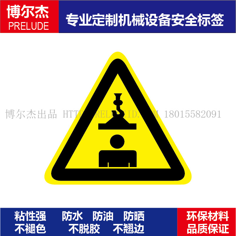 B5015现货直销标识提示牌设备安全标签-当心吊物乙烯不干胶标贴纸