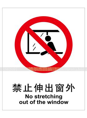 A1064博尔杰安全提醒标识牌警告告示牌严禁标示禁止将头伸出窗外