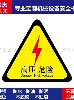 BD266-定制设备安全标签-高压危险-不干胶标签-SETON赛盾