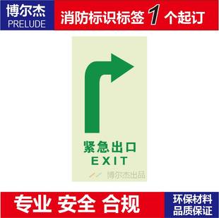 XF509高亮型自发光提示标牌消防疏散夜光地贴 紧急出口箭头向右