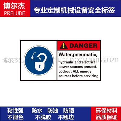 B60103危险水式气动式有液压和电力来源在维修前锁定所有能源赛盾