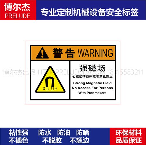 BD248-警告-强磁场 心脏起搏器佩戴者禁止靠近-SETON赛盾