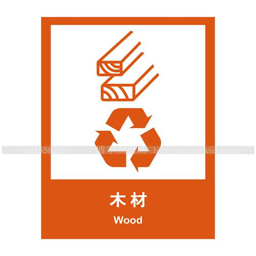 环保烤漆垃圾分类木材告示牌