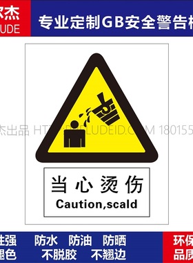 A0127安全提醒小心危险警告警示标识牌告示牌不干胶贴当心烫伤