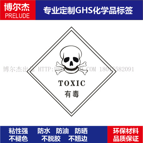标签博尔杰危险品油罐车警示牌
