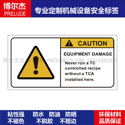 B6022机械危险标示设备安全标签警示CAUTION-不干胶贴纸