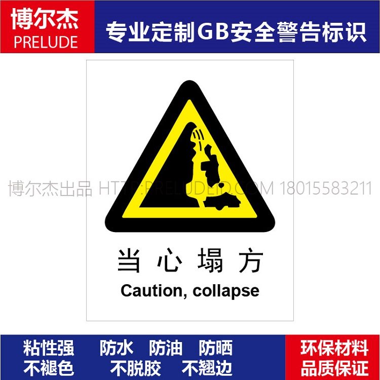 a0011博尔杰安全标识牌警告标识当心塌方道路提示牌小心山体塌方