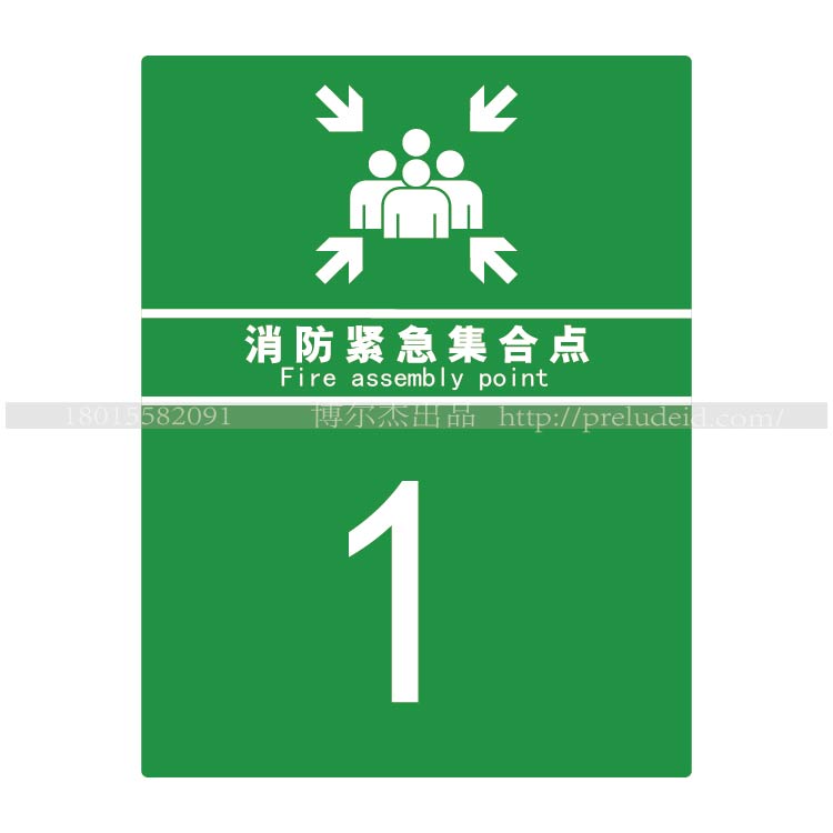XF112 博尔杰标牌厂家安全标识标牌指示标志牌 消防紧急集合点