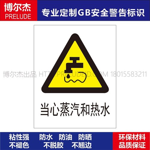 A0104安全提醒警告警示标识牌告示牌危险小心牌当心蒸汽和热水