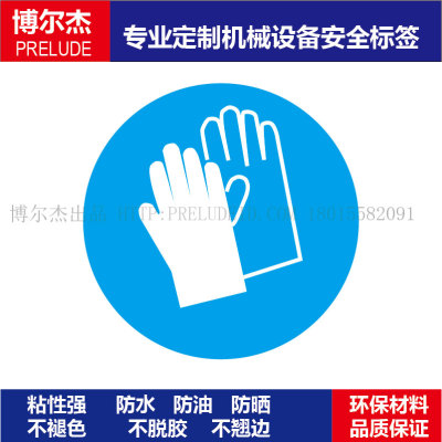 车间机械设备戴手套贴纸标识