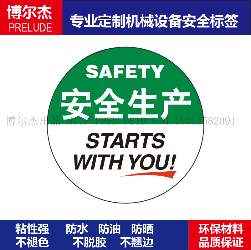 B5434可定制标识厂家现货安全帽贴-安全生产Φ65MM自粘性乙烯